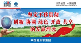 坚定不移贯彻 创新协调绿色开放