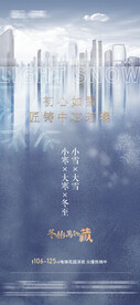 地产小雪大雪冬至节气海报