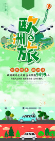 旅行海报
