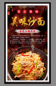 美味炒面