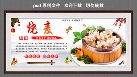 烧麦