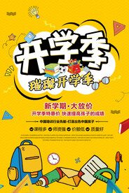 卡通漫画疯狂开学季宣传促销海报