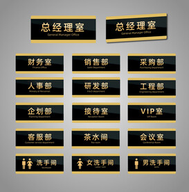 科室门牌图片