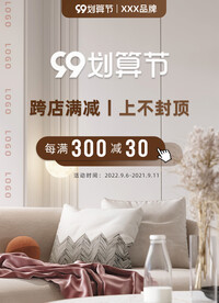 99划算节活动海报