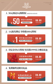 双十一双十二定金活动海报