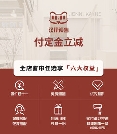双十一双十二定金活动海报
