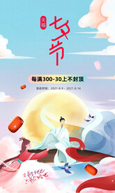 天猫淘宝阿里七夕节海报