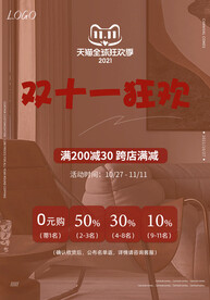 双十一双十二活动海报
