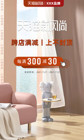 阿里淘宝天猫新风尚海报