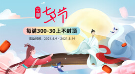 天猫淘宝阿里七夕节海报