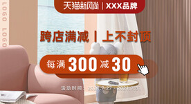 阿里淘宝天猫新风尚海报