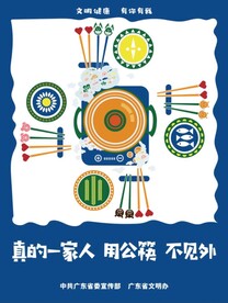 “使用公筷”公益海报
