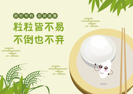 节约粮食海报方案