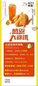 吃鸡感恩大回馈展架