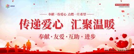 传递爱心 汇聚温暖