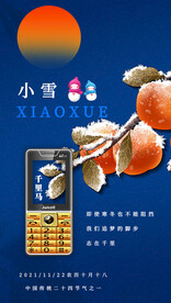二十四节气小雪海报