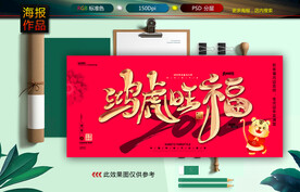 新年海报