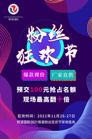 粉丝狂欢节图片