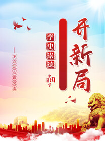 学党史展板党建海报
