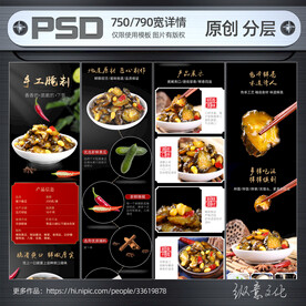 酱菜蜜汁黄瓜详情模板