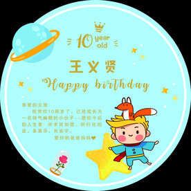 气球派对宝宝宴