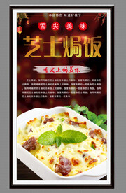芝士焗饭