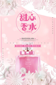 香水美容化妆品促销海报