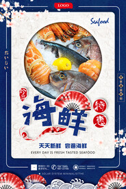 海鲜特惠美食促销海报