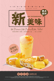 休闲西餐西点开业展示促销海报