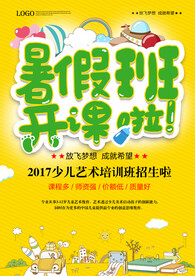 暑假班开班开课培训促销海报