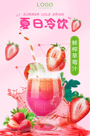 果汁饮料创意促销海报