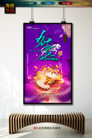 新年海报