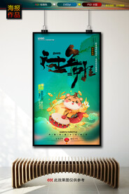 新年海报