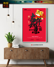 新年海报