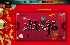 新年海报