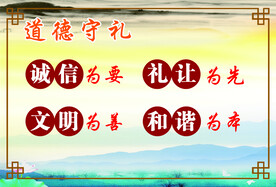遵德守礼