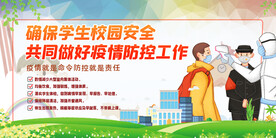 疫情防控