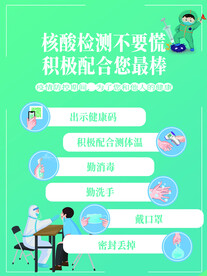 防疫海报