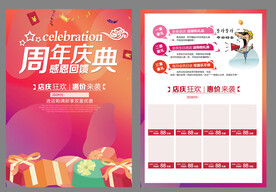 周年庆典彩页