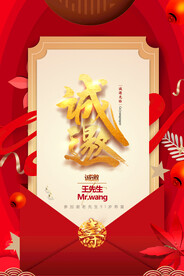 诚邀