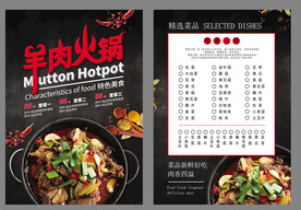 羊肉火锅彩页