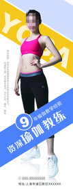  瑜伽教练展架