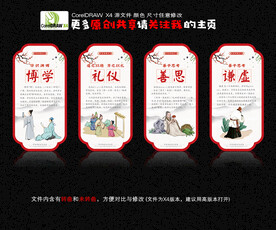 博学礼仪善思谦虚 校园展板
