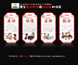 尊师 诚信 坚持 勤学 校园展