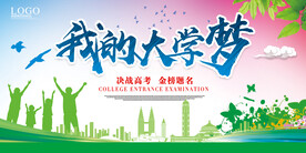 决战高考海报