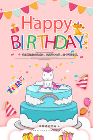 卡通生日蛋糕促销海报