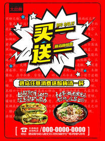 买一送一美食促销