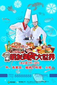 美食大世界海报