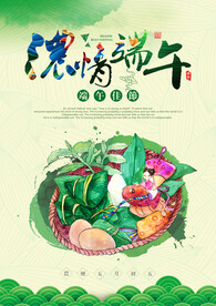 浓情端午节海报