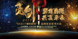 企业产品发布会